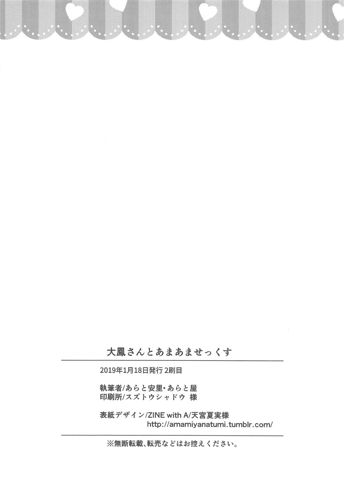大鳳さんとあまあませっくす 21ページ
