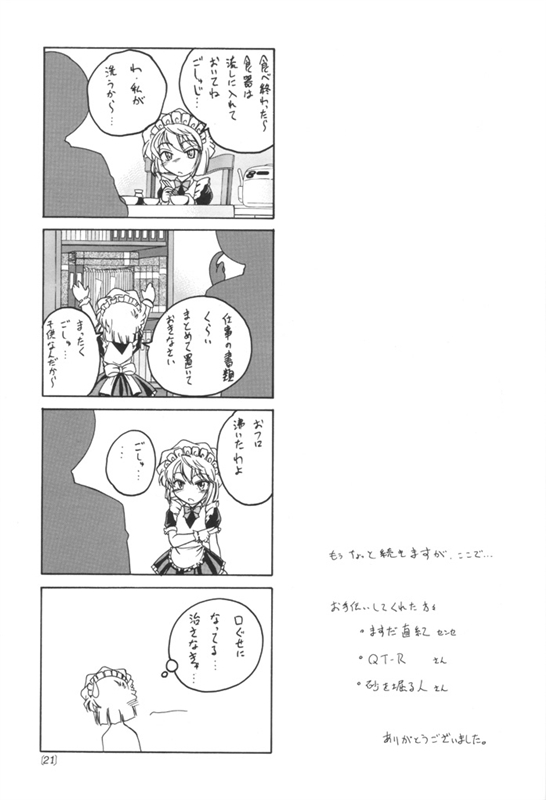 漫画産業廃棄物04 20ページ