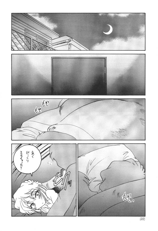 漫画産業廃棄物04 21ページ