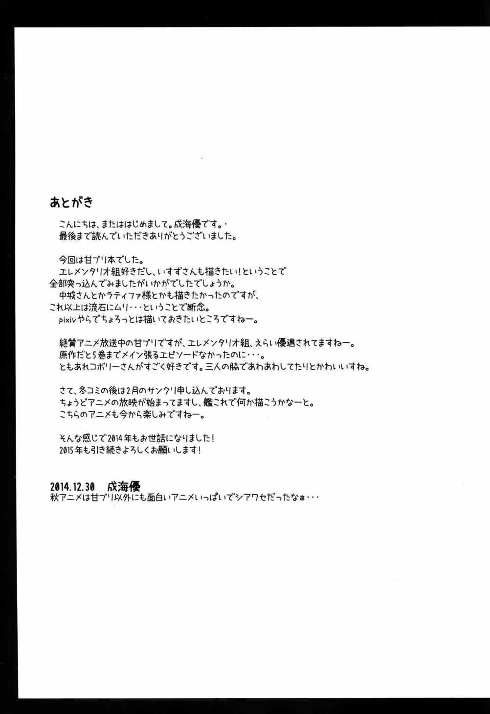 まさに理想郷 そう、ここはエレメンタリオ 21ページ