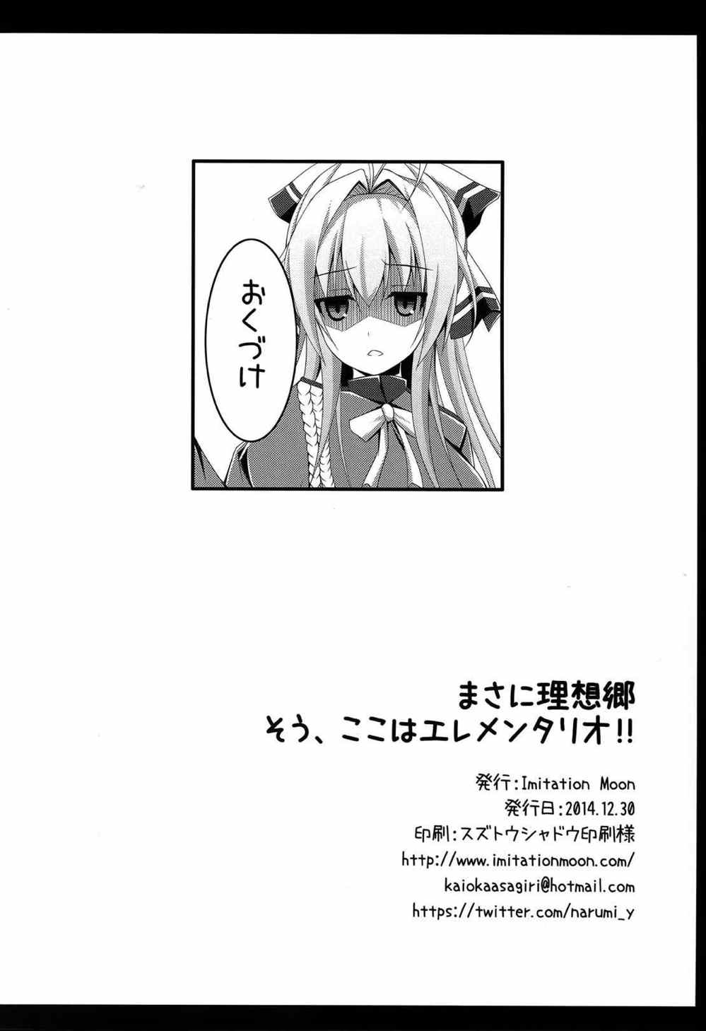 まさに理想郷 そう、ここはエレメンタリオ 22ページ
