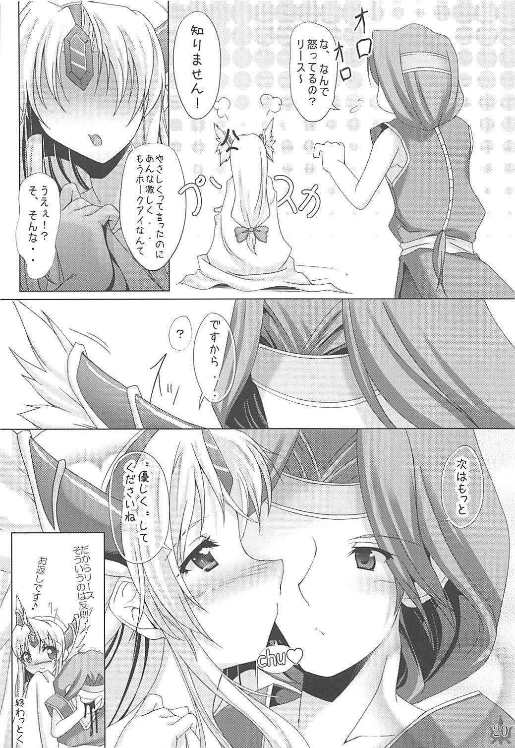 女神の祝福 19ページ