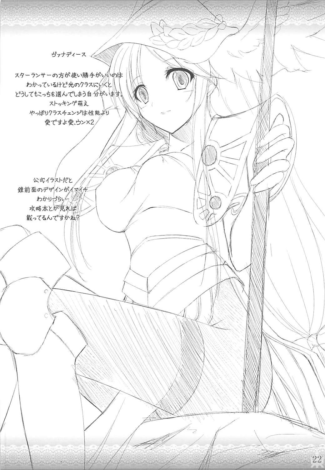 女神の祝福 21ページ