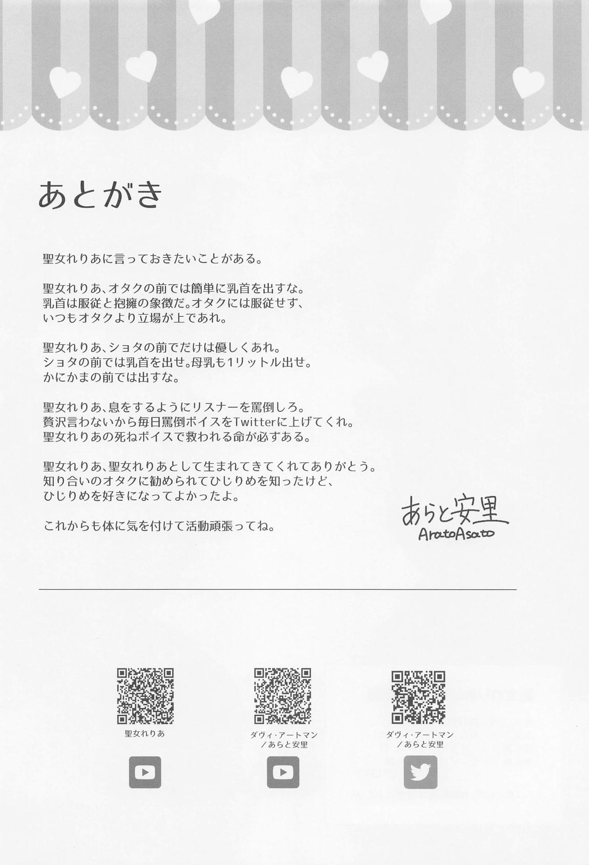 聖女れりあとシコシコ懺悔 19ページ