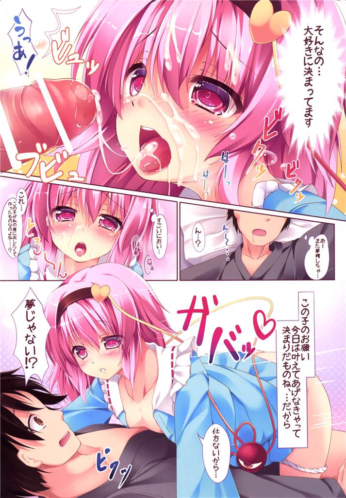 あいらびゅさとりさま 7ページ