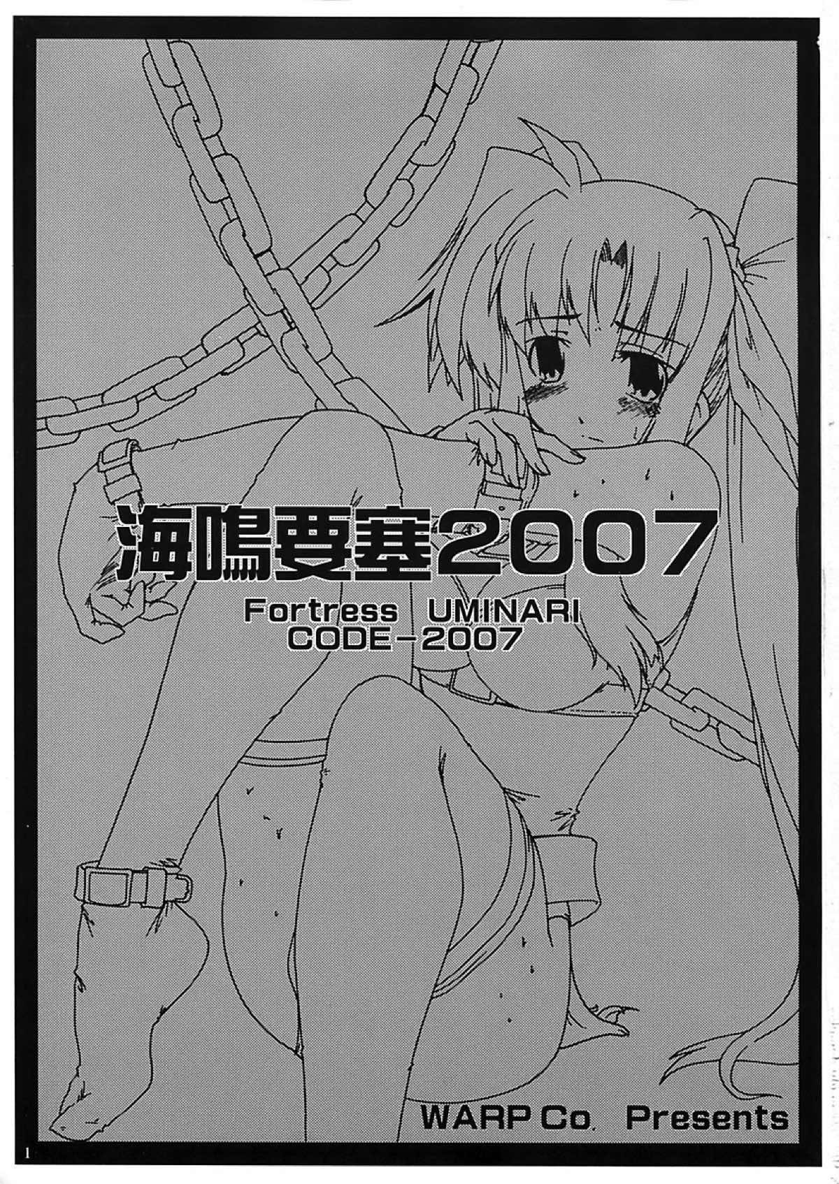 海鳴要塞 2007 2ページ