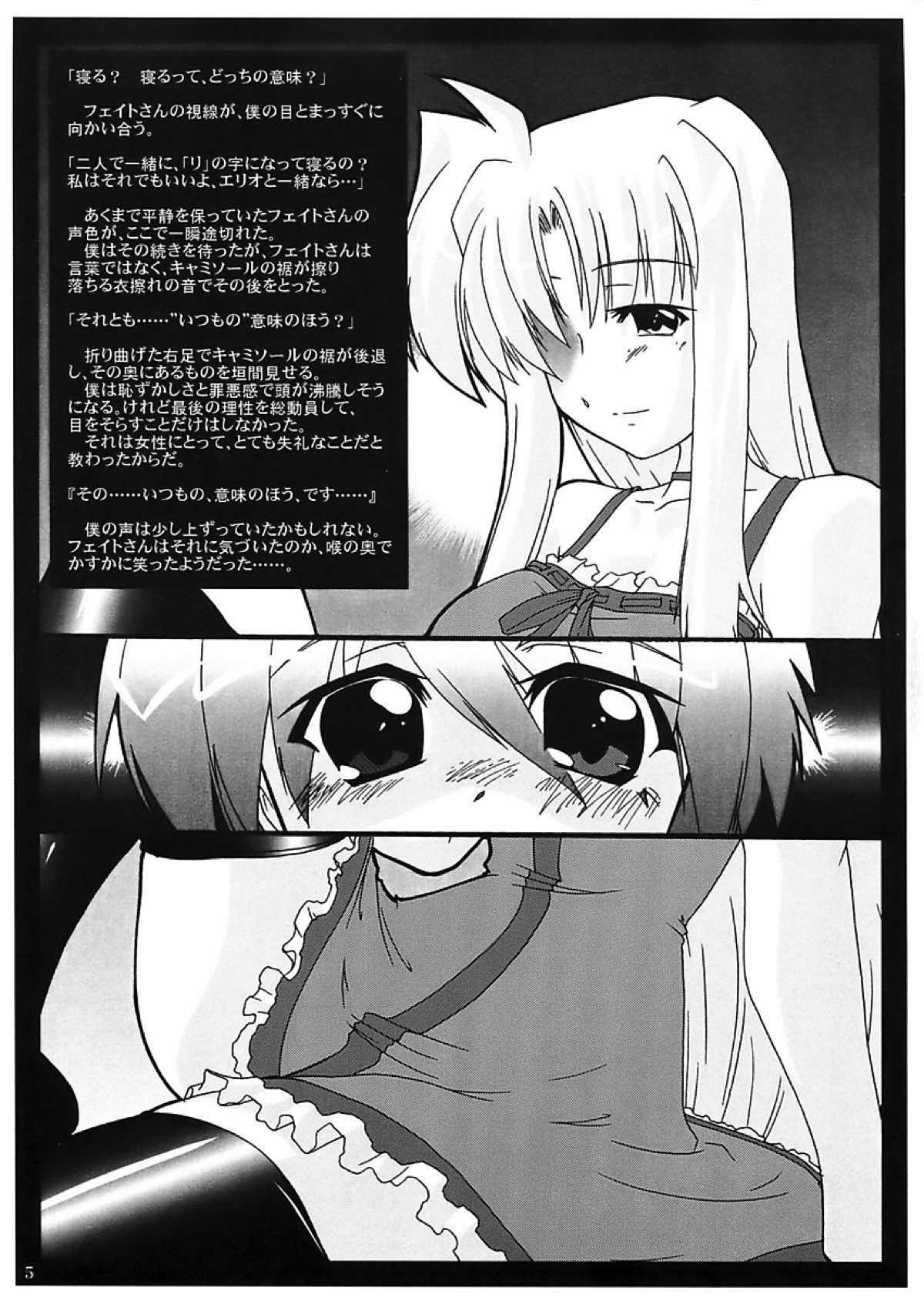 海鳴要塞 2007 6ページ