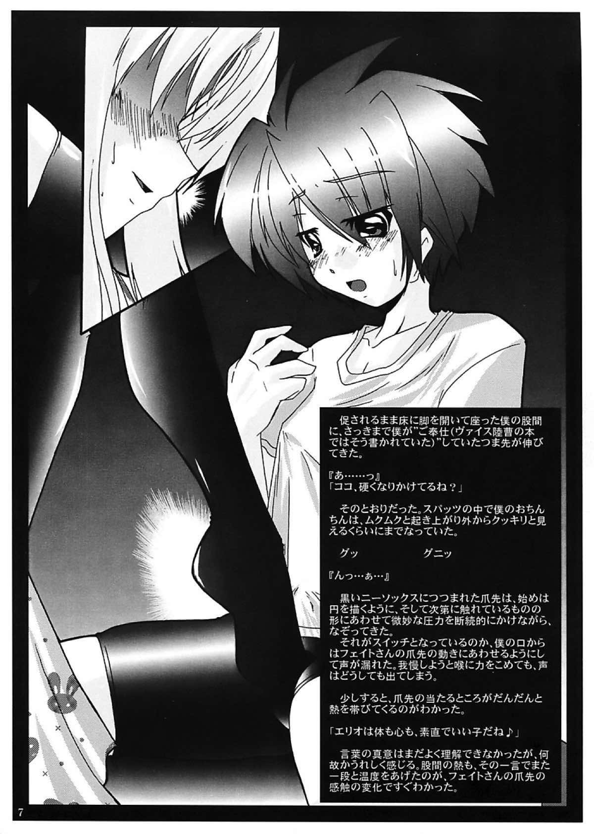 海鳴要塞 2007 8ページ