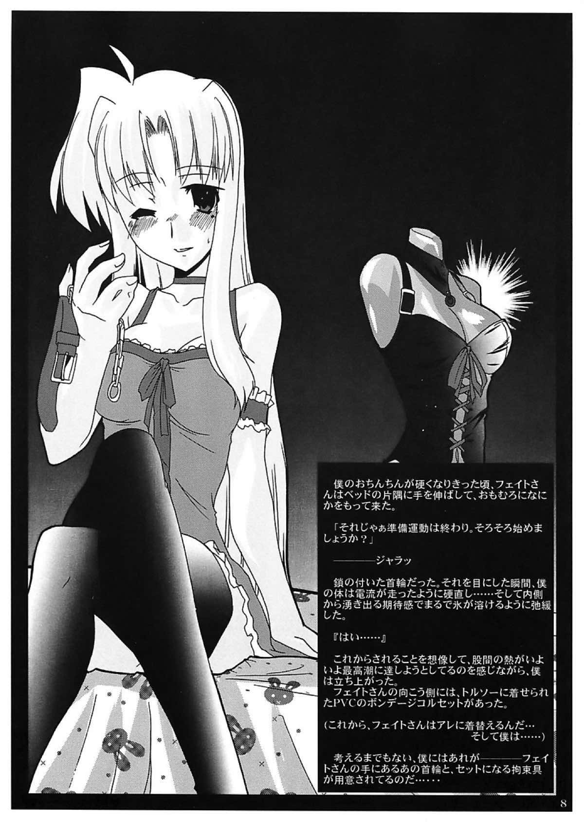 海鳴要塞 2007 9ページ