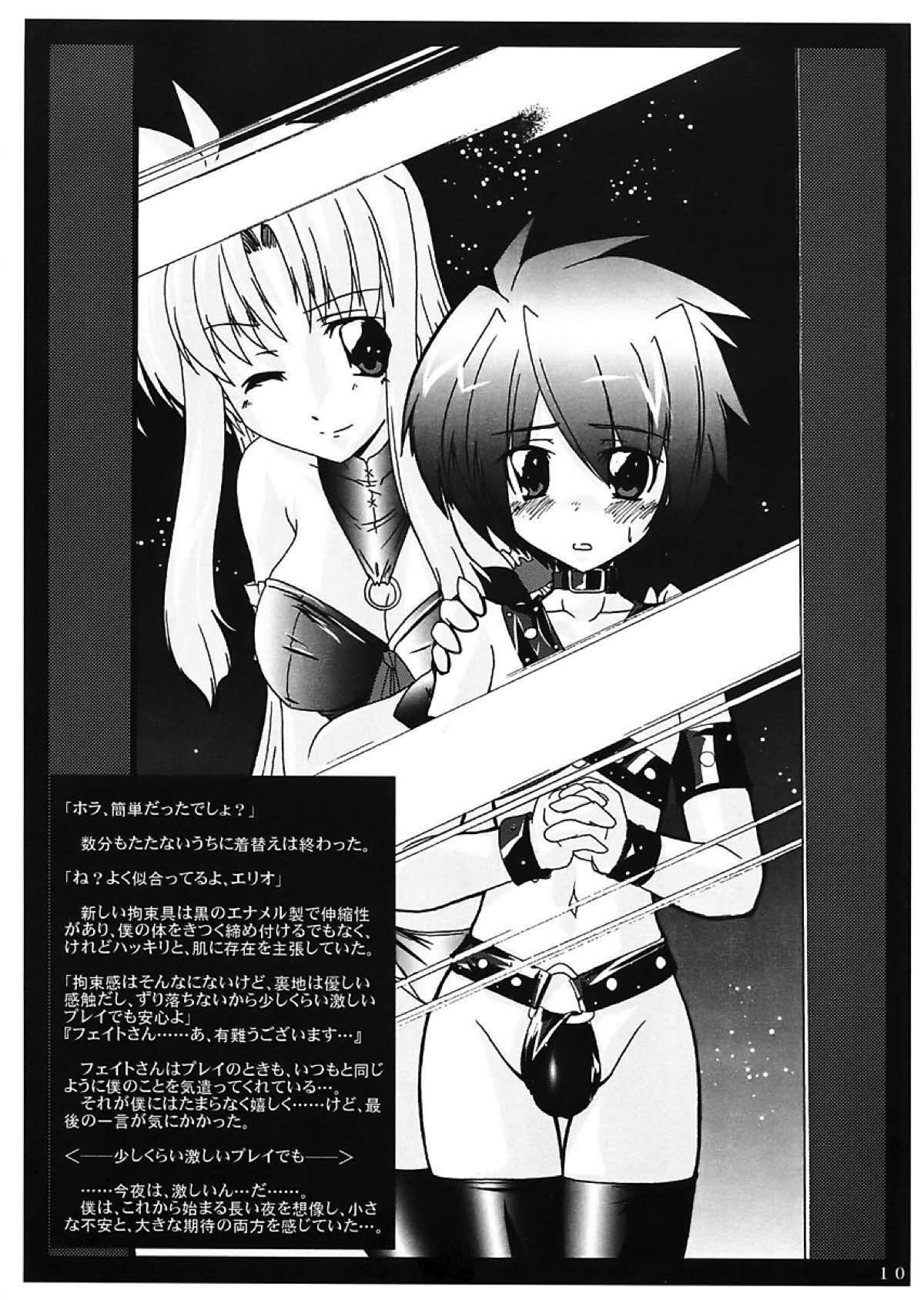 海鳴要塞 2007 11ページ