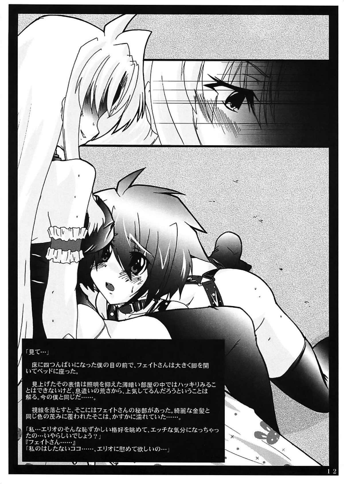 海鳴要塞 2007 13ページ