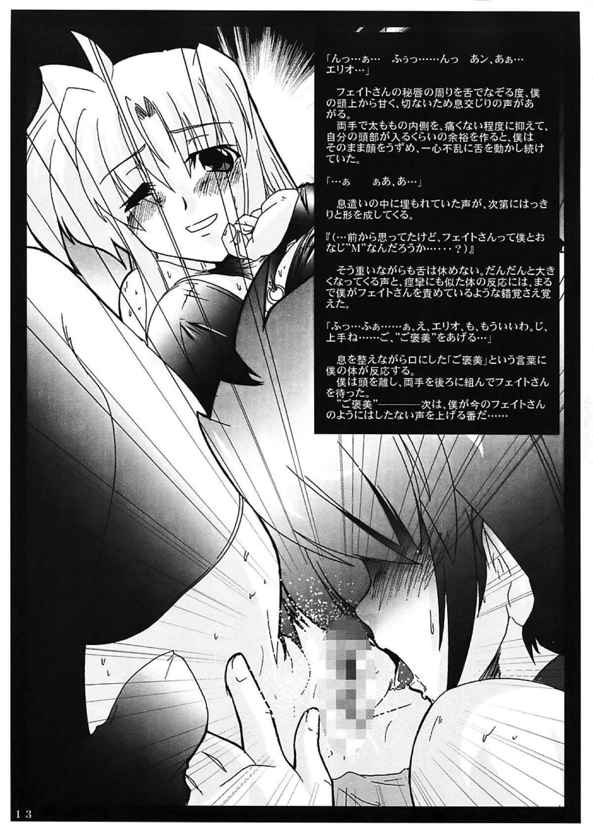 海鳴要塞 2007 14ページ
