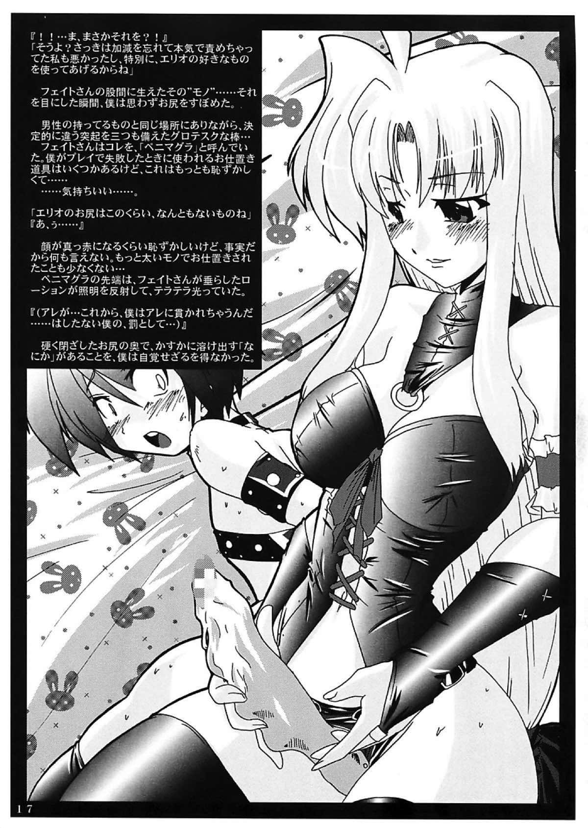 海鳴要塞 2007 18ページ