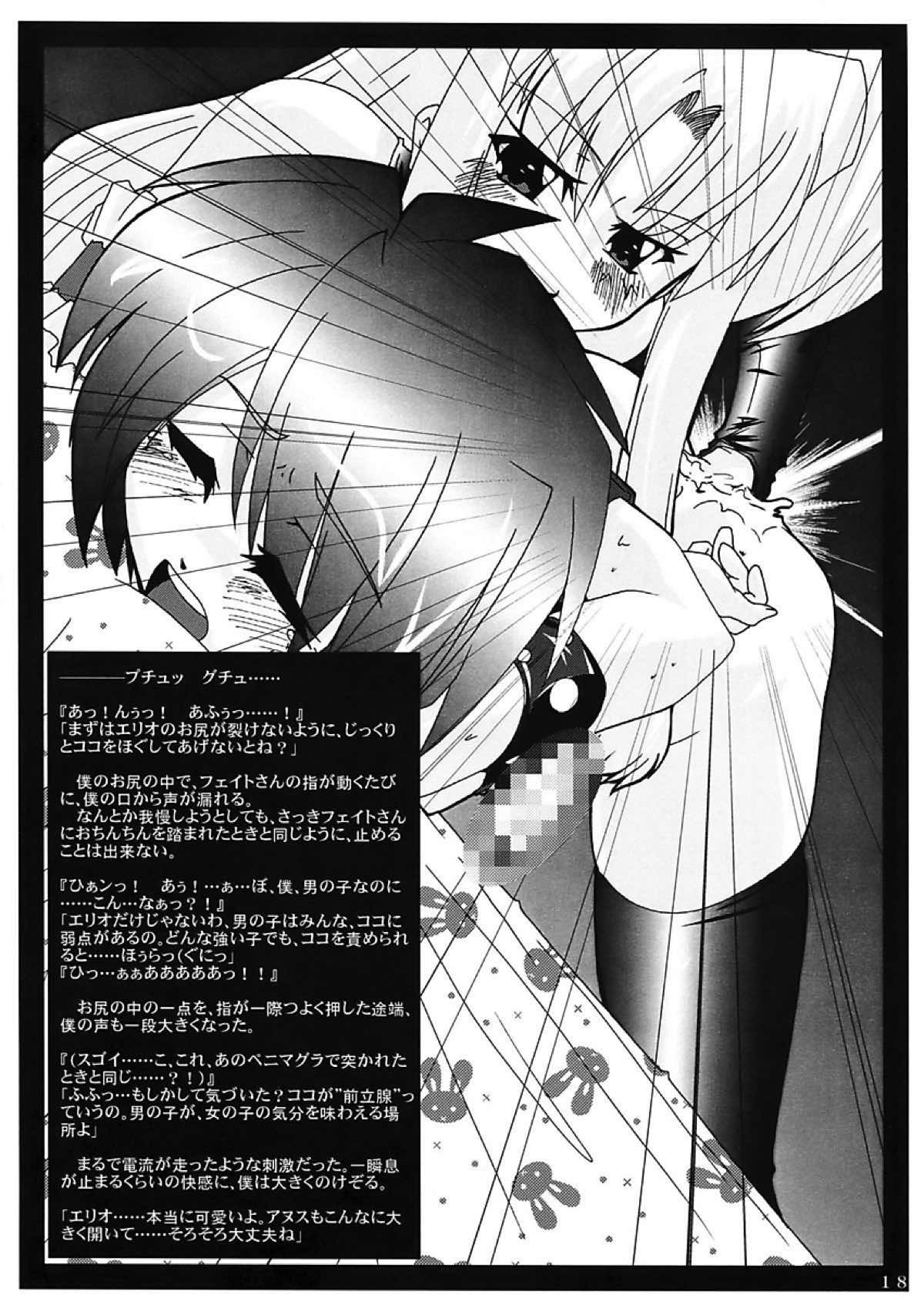 海鳴要塞 2007 19ページ