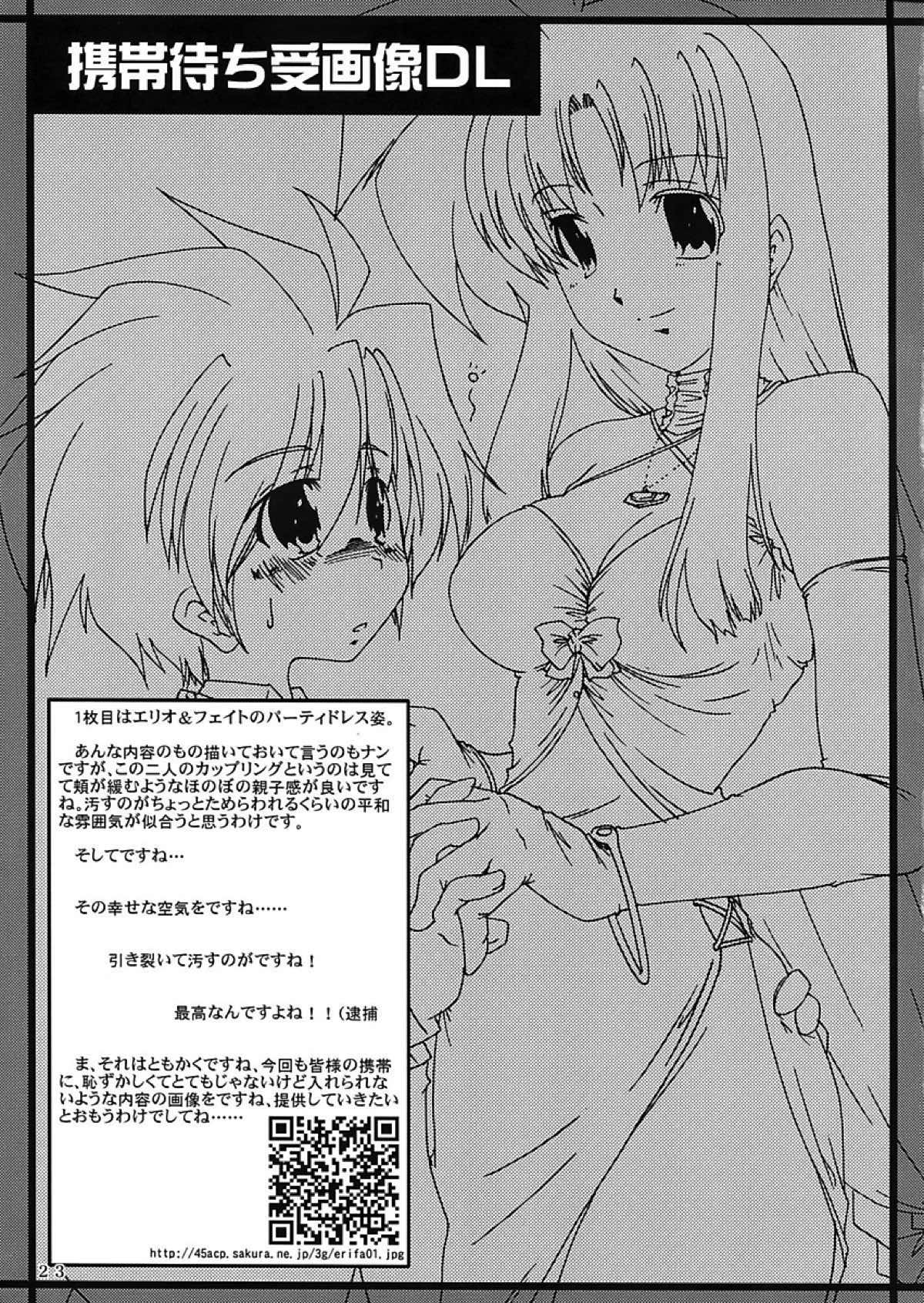海鳴要塞 2007 24ページ