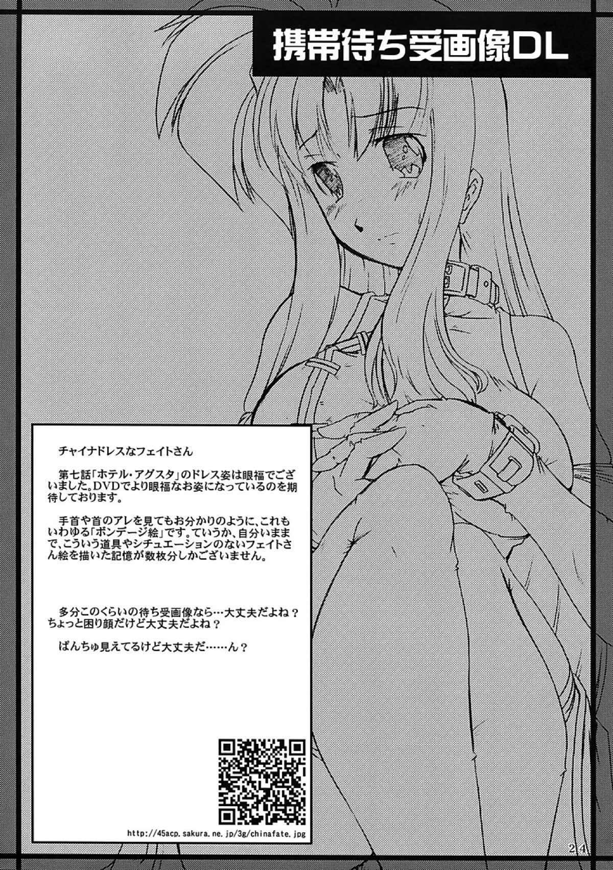 海鳴要塞 2007 25ページ