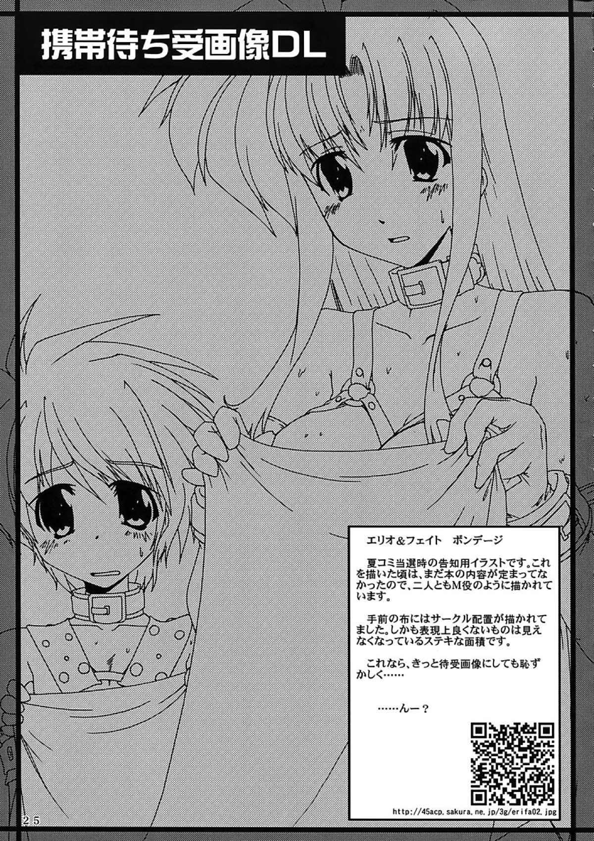 海鳴要塞 2007 26ページ