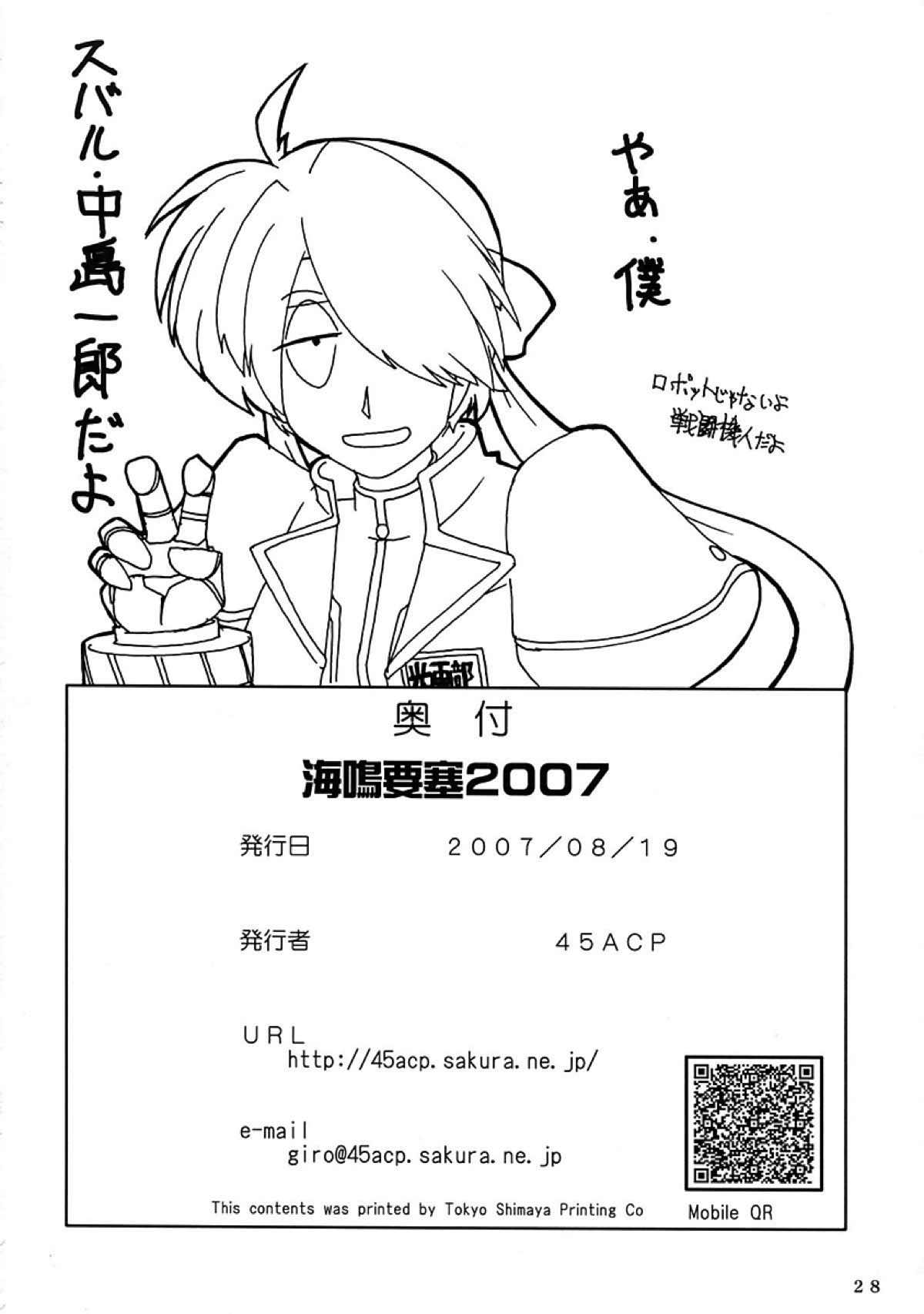 海鳴要塞 2007 29ページ