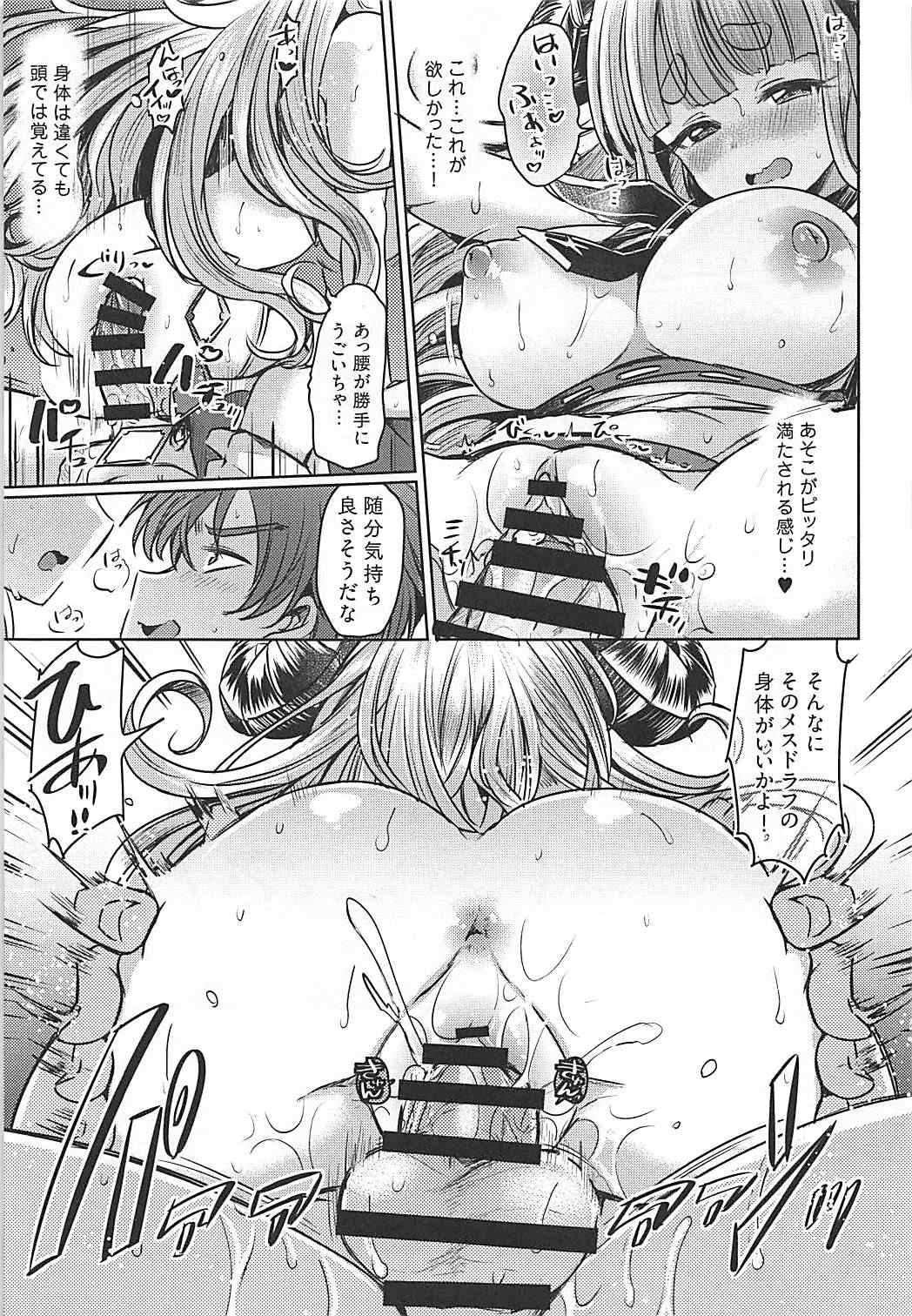 300の御印あつめて交換するよりカワいいアニラに成った方がいい 14ページ