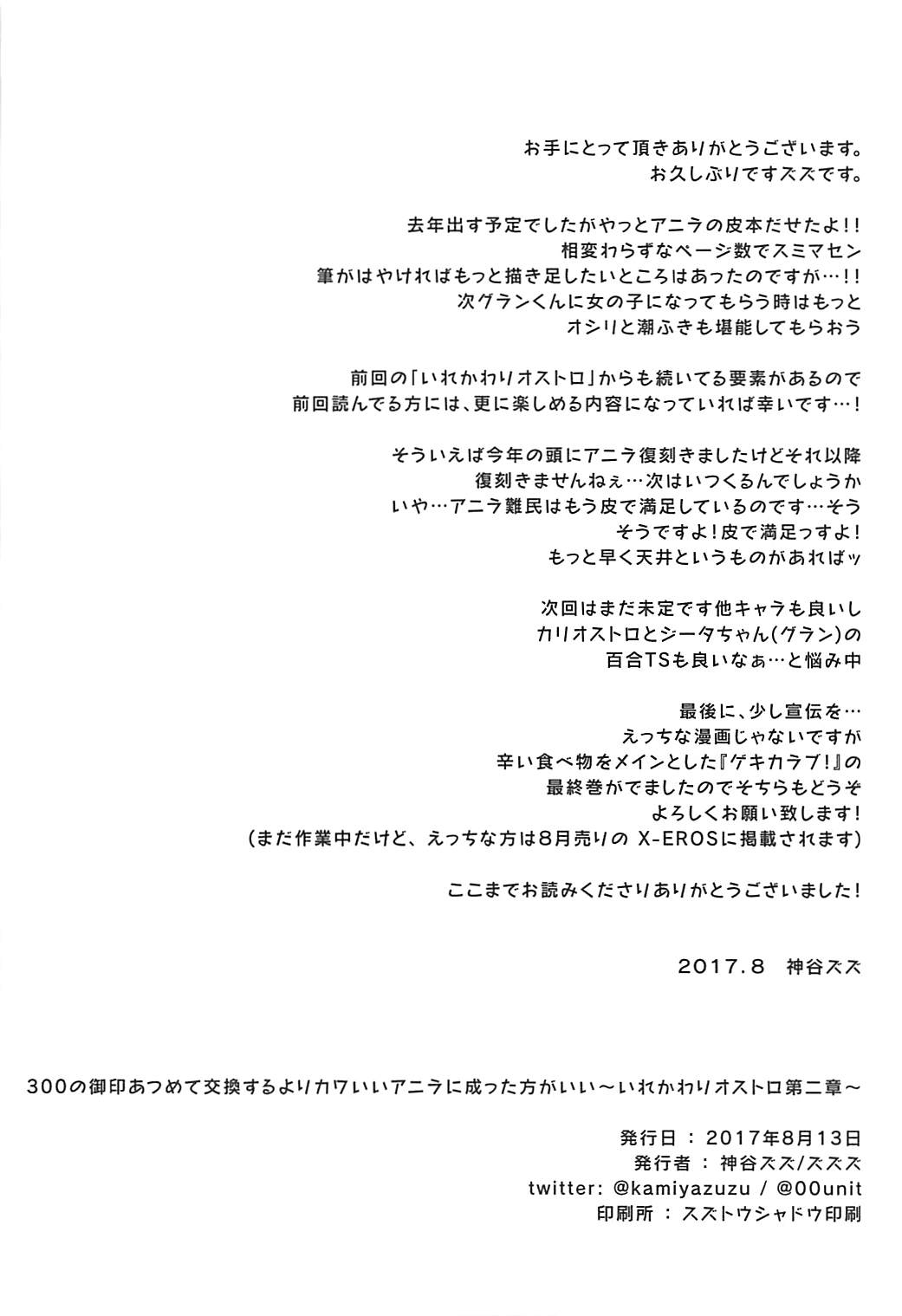 300の御印あつめて交換するよりカワいいアニラに成った方がいい 21ページ