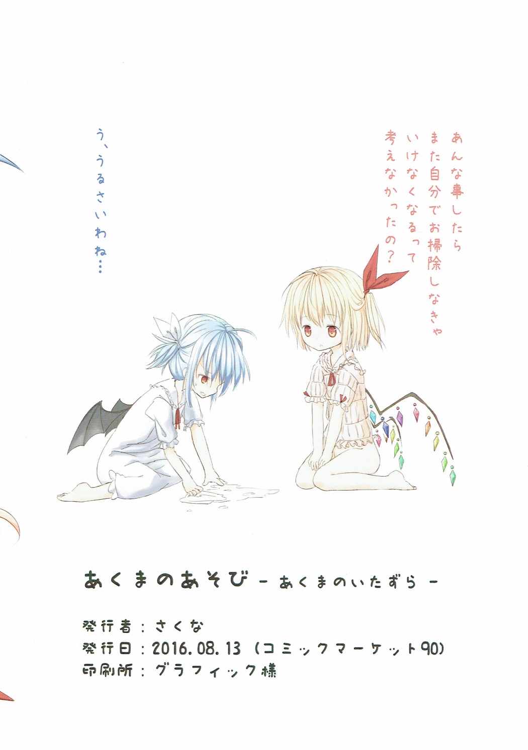 あくまのあそび -あくまのいたずら- 8ページ