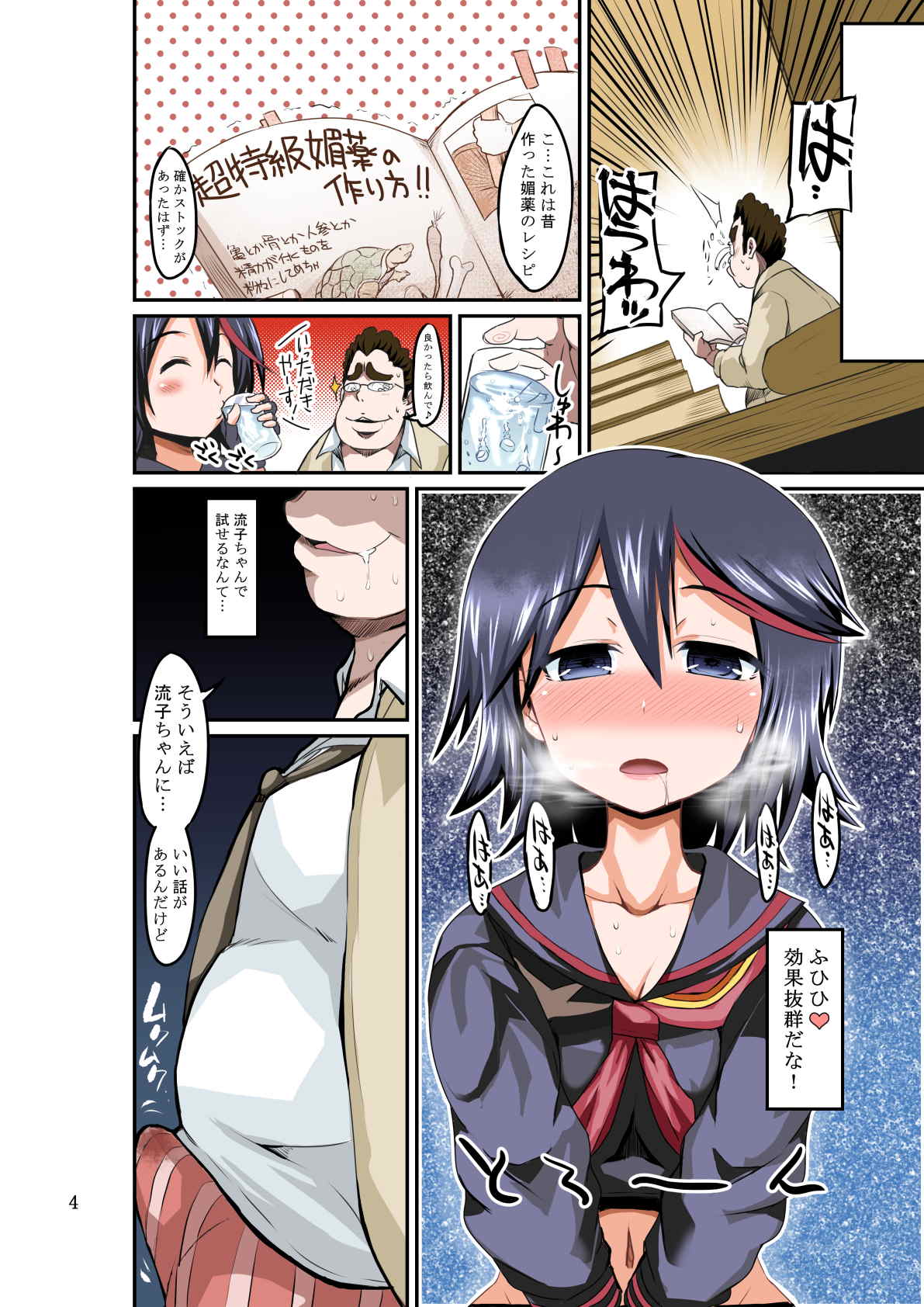 順応 カラー版 4ページ