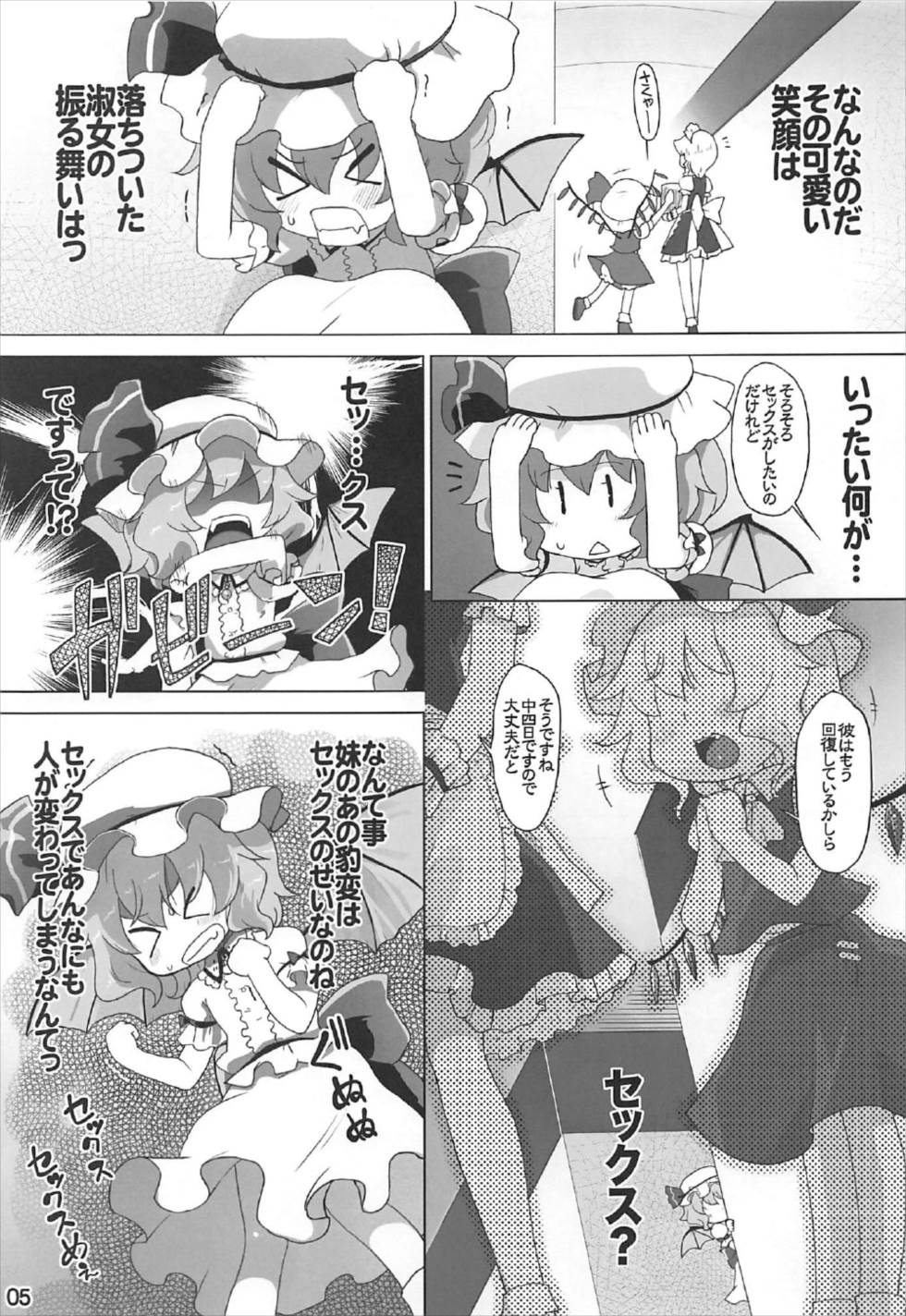 レミリアはXXXを知りたいのです 4ページ
