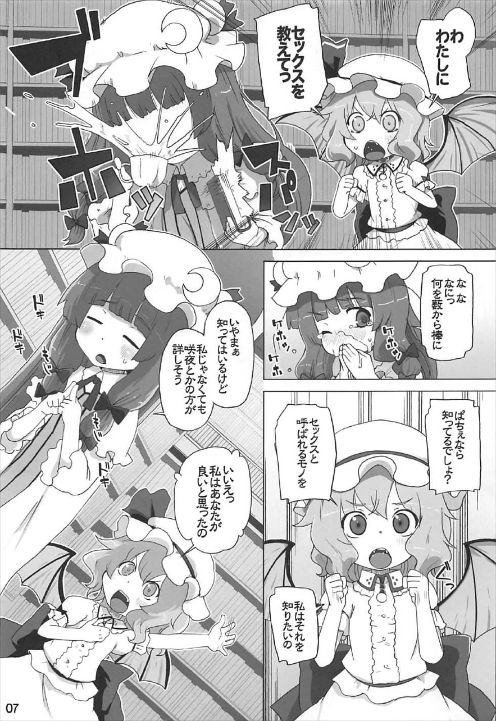 レミリアはXXXを知りたいのです 6ページ