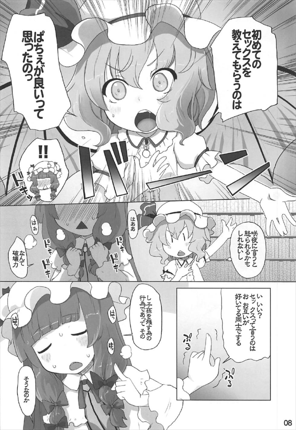 レミリアはXXXを知りたいのです 7ページ