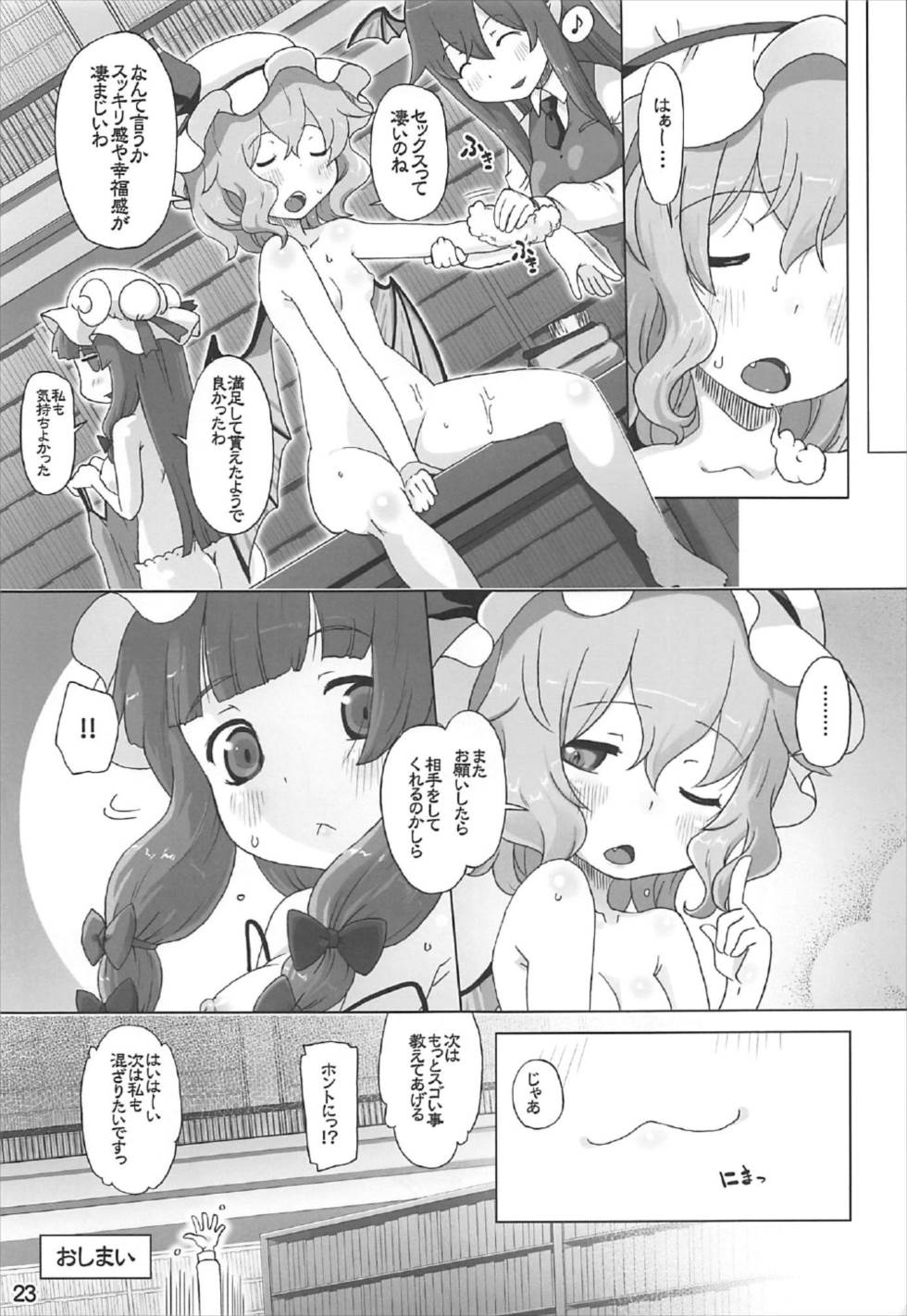 レミリアはXXXを知りたいのです 22ページ