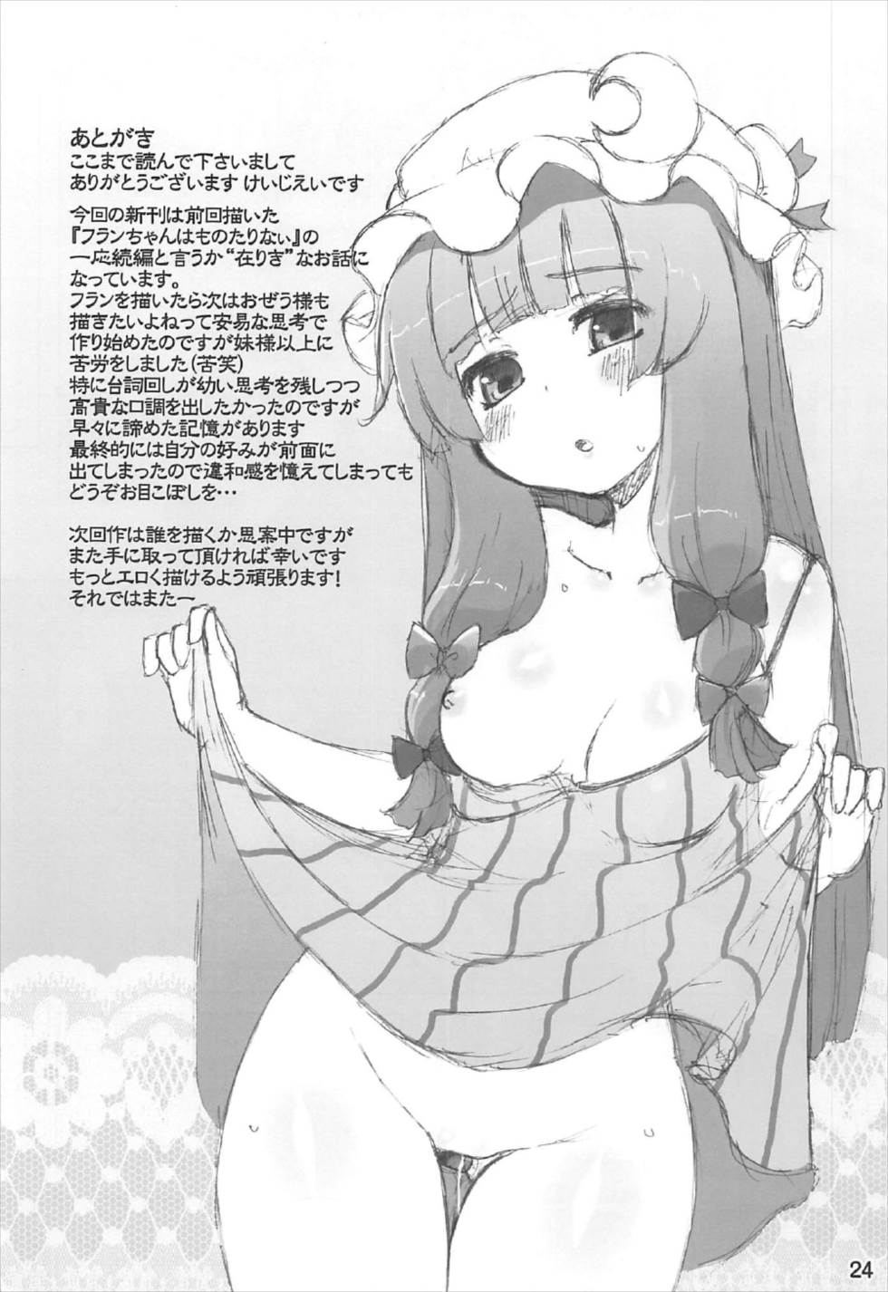 レミリアはXXXを知りたいのです 23ページ