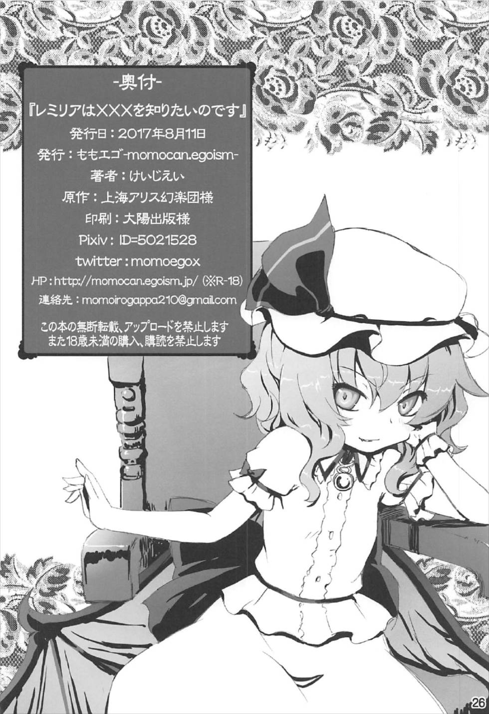 レミリアはXXXを知りたいのです 25ページ
