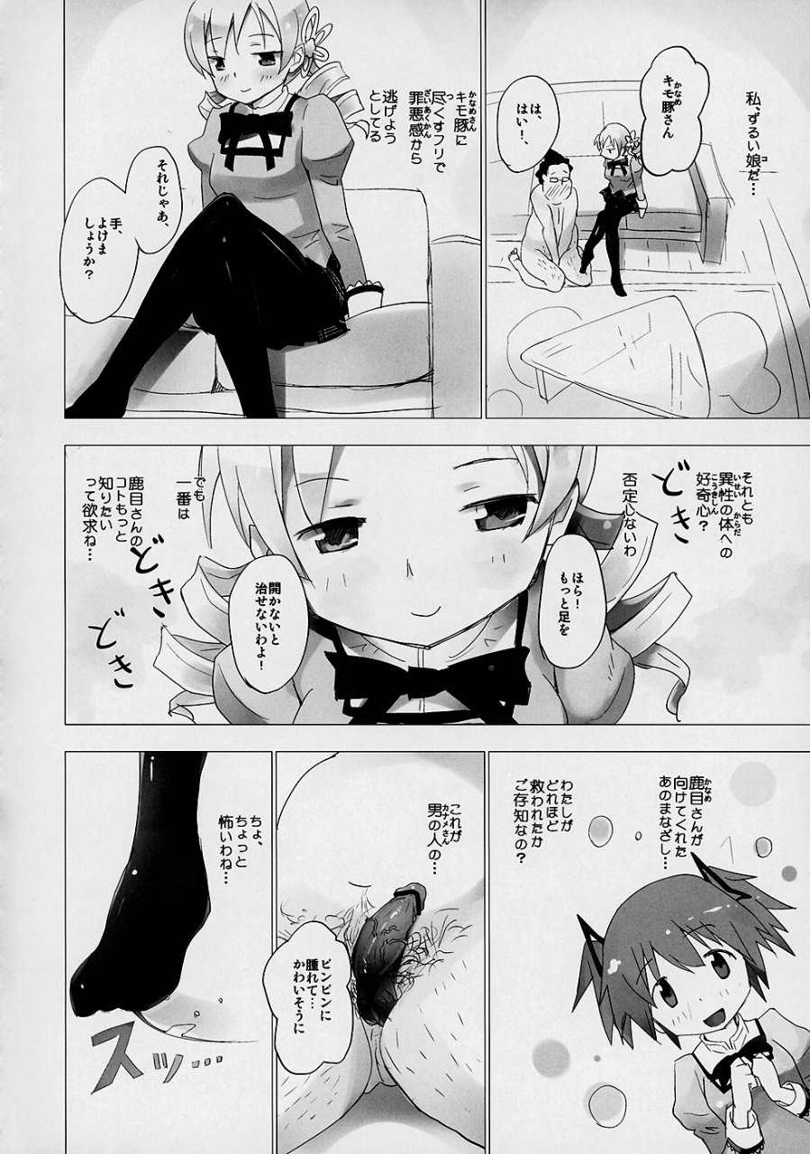 ホムと先輩がキモオタのまどかをとりあってヤバイ☆ 3ページ