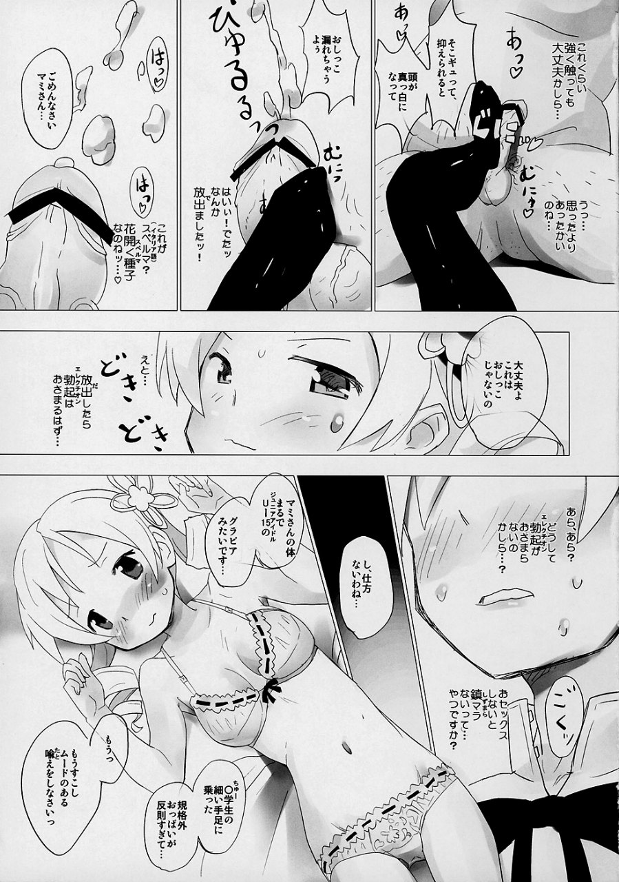 ホムと先輩がキモオタのまどかをとりあってヤバイ☆ 4ページ