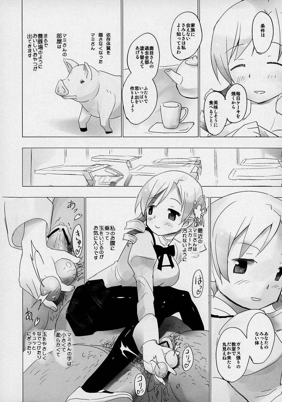 ホムと先輩がキモオタのまどかをとりあってヤバイ☆ 7ページ