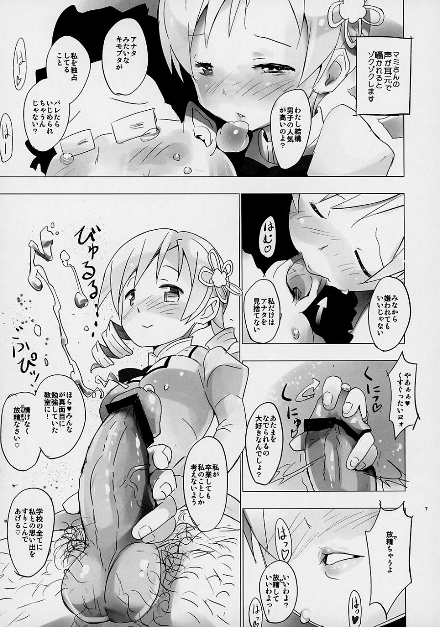 ホムと先輩がキモオタのまどかをとりあってヤバイ☆ 8ページ