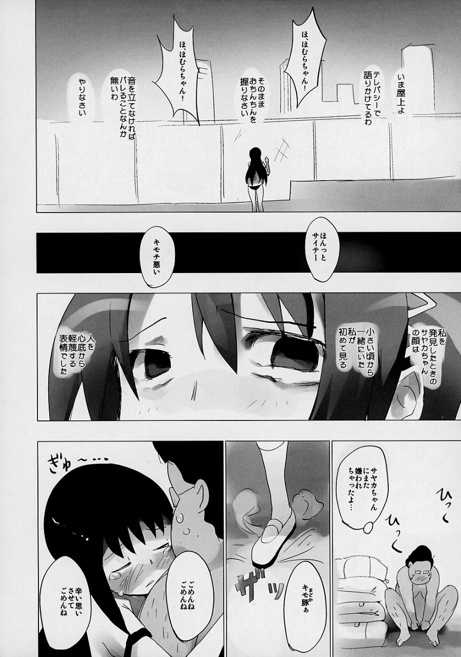 ホムと先輩がキモオタのまどかをとりあってヤバイ☆ 15ページ