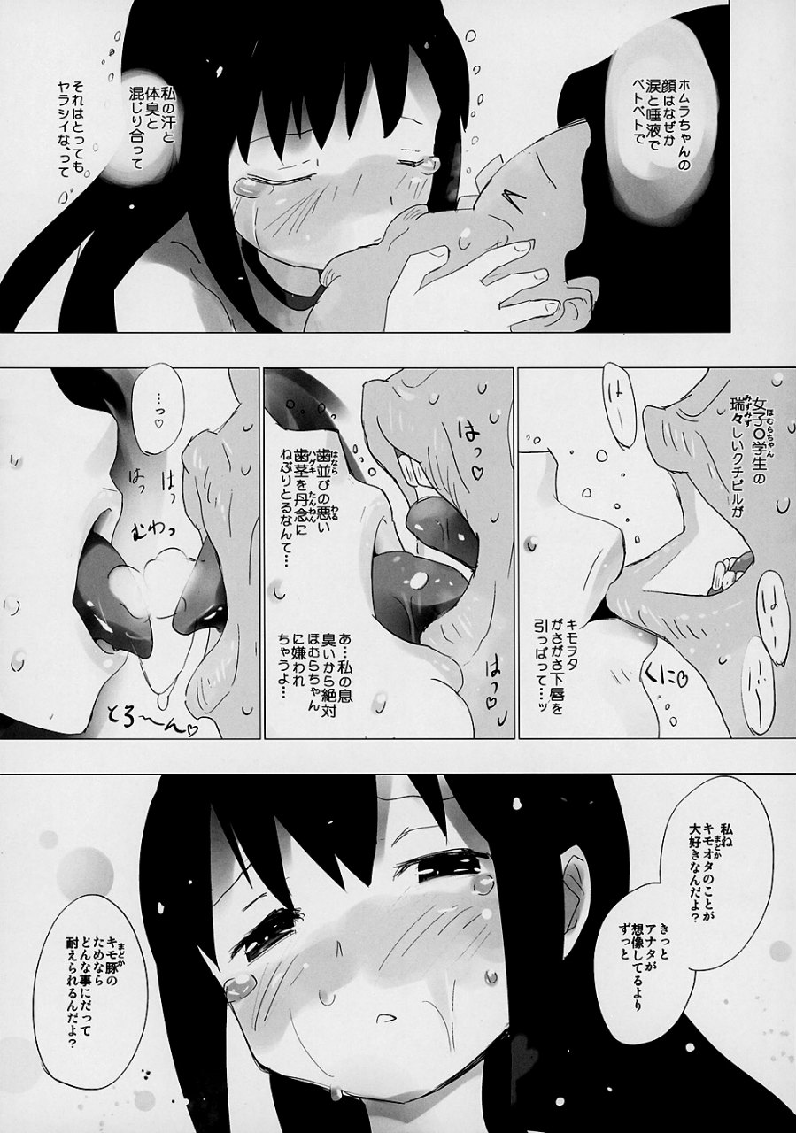 ホムと先輩がキモオタのまどかをとりあってヤバイ☆ 16ページ