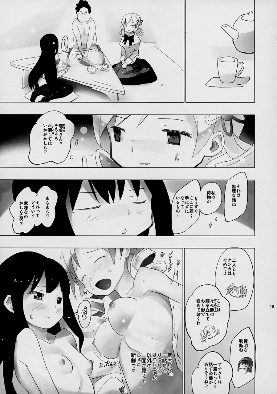 ホムと先輩がキモオタのまどかをとりあってヤバイ☆ 20ページ
