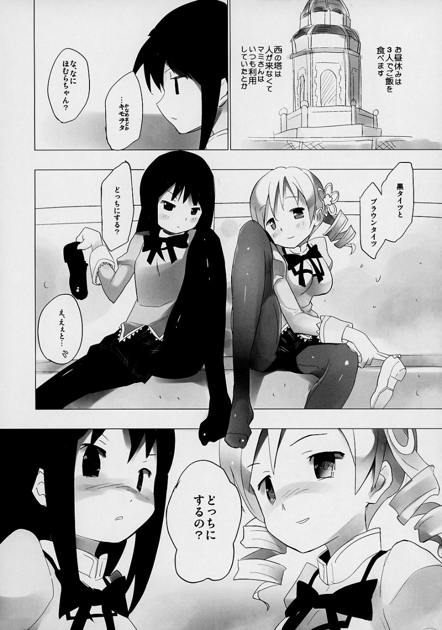 ホムと先輩がキモオタのまどかをとりあってヤバイ☆ 21ページ