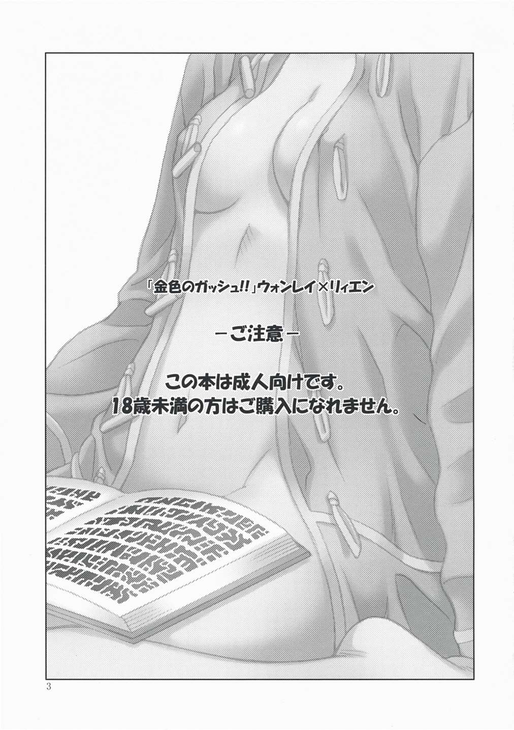 ジレンマ 2ページ