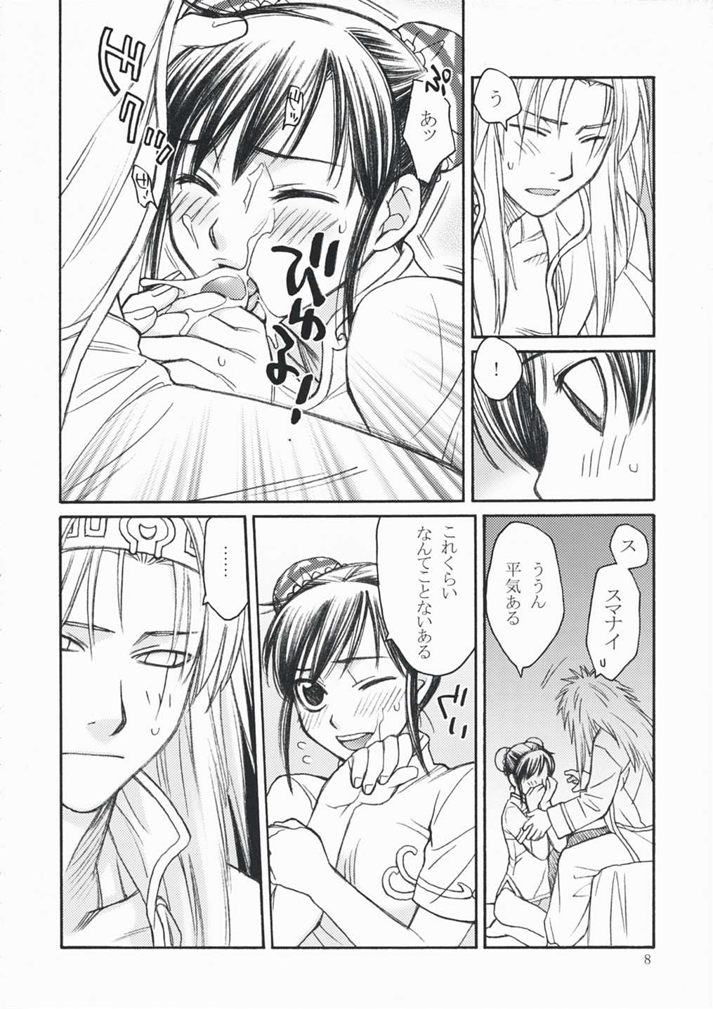 ジレンマ 7ページ
