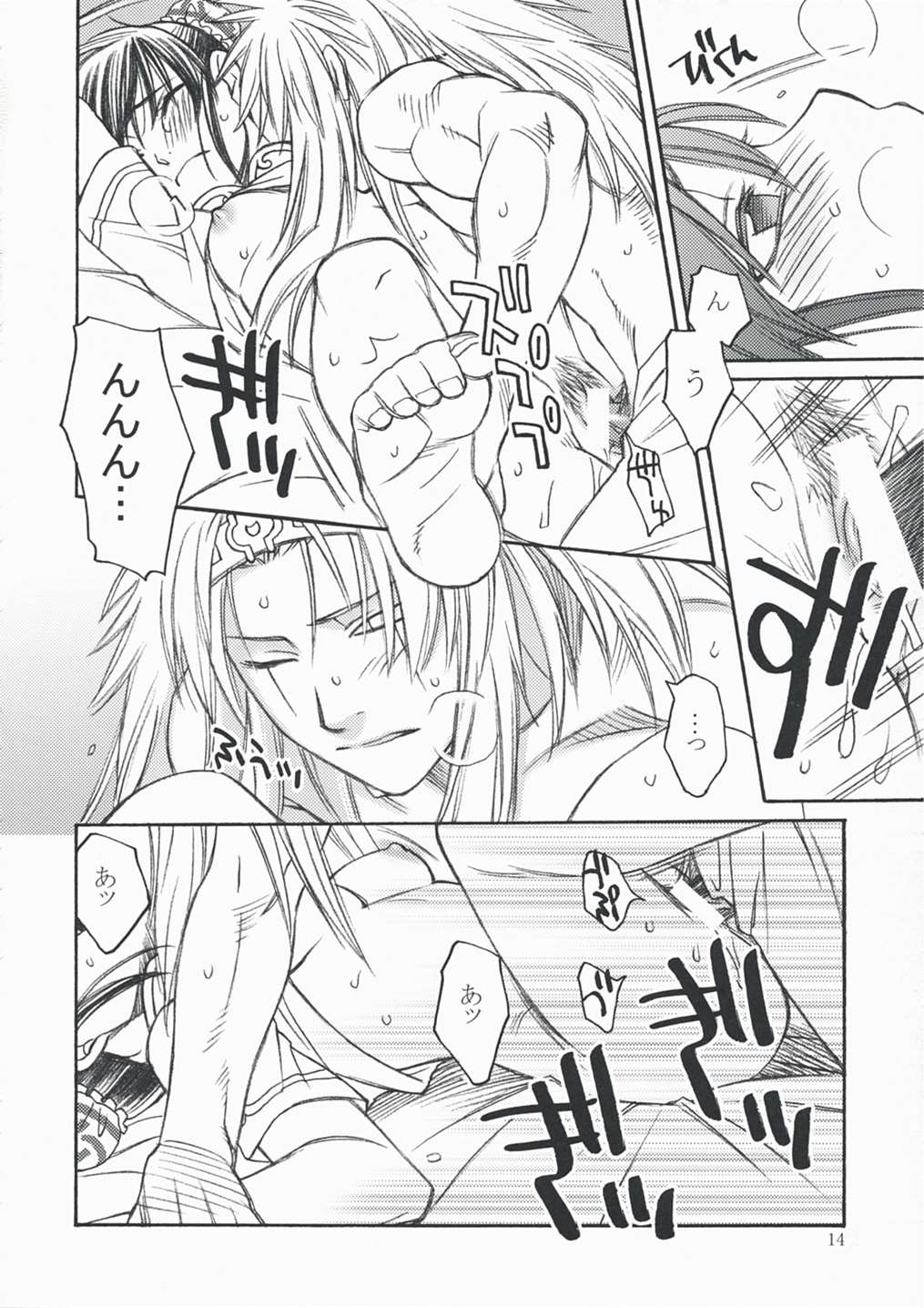 ジレンマ 13ページ