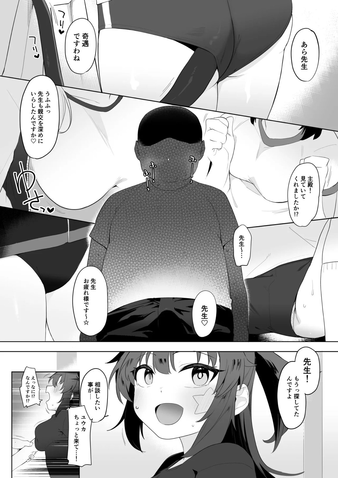 早瀬ユウカだって×××がしたいっ! 2ページ