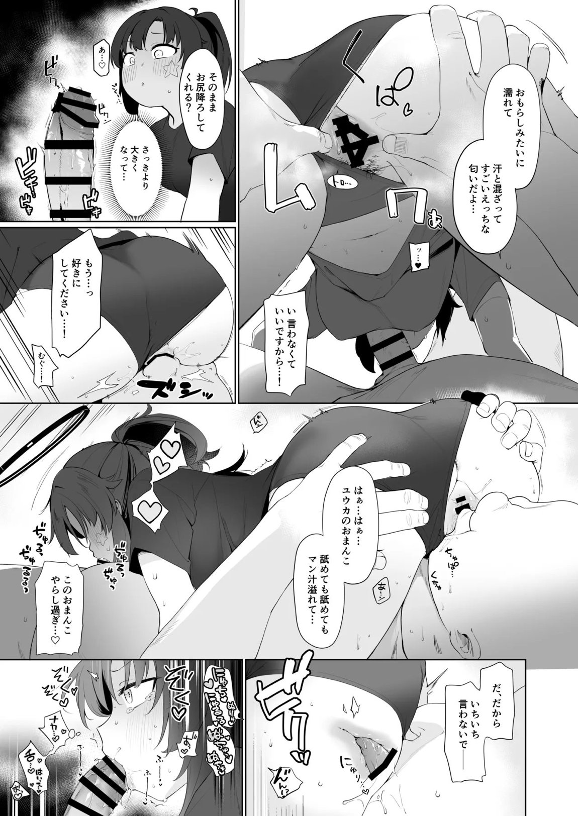 早瀬ユウカだって×××がしたいっ! 10ページ