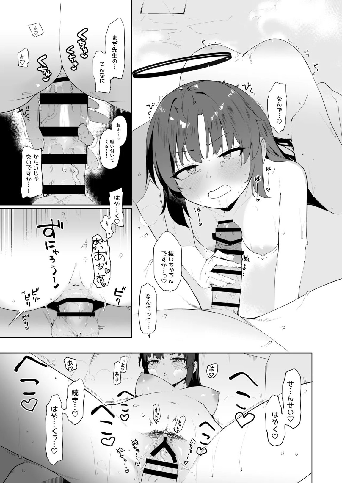 早瀬ユウカだって×××がしたいっ! 18ページ