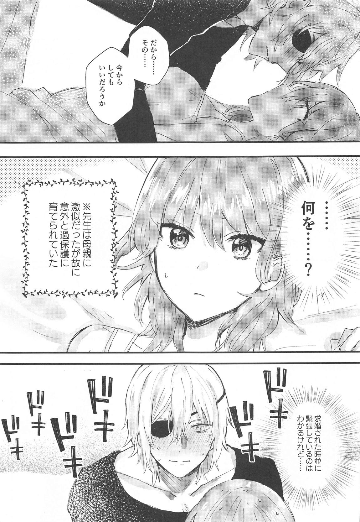 せんせいのはてな 4ページ