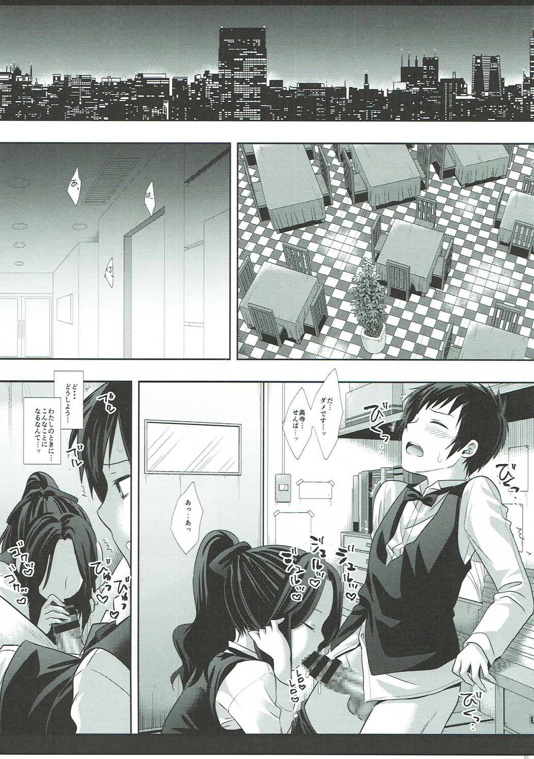 三葉ハイエース。 16ページ