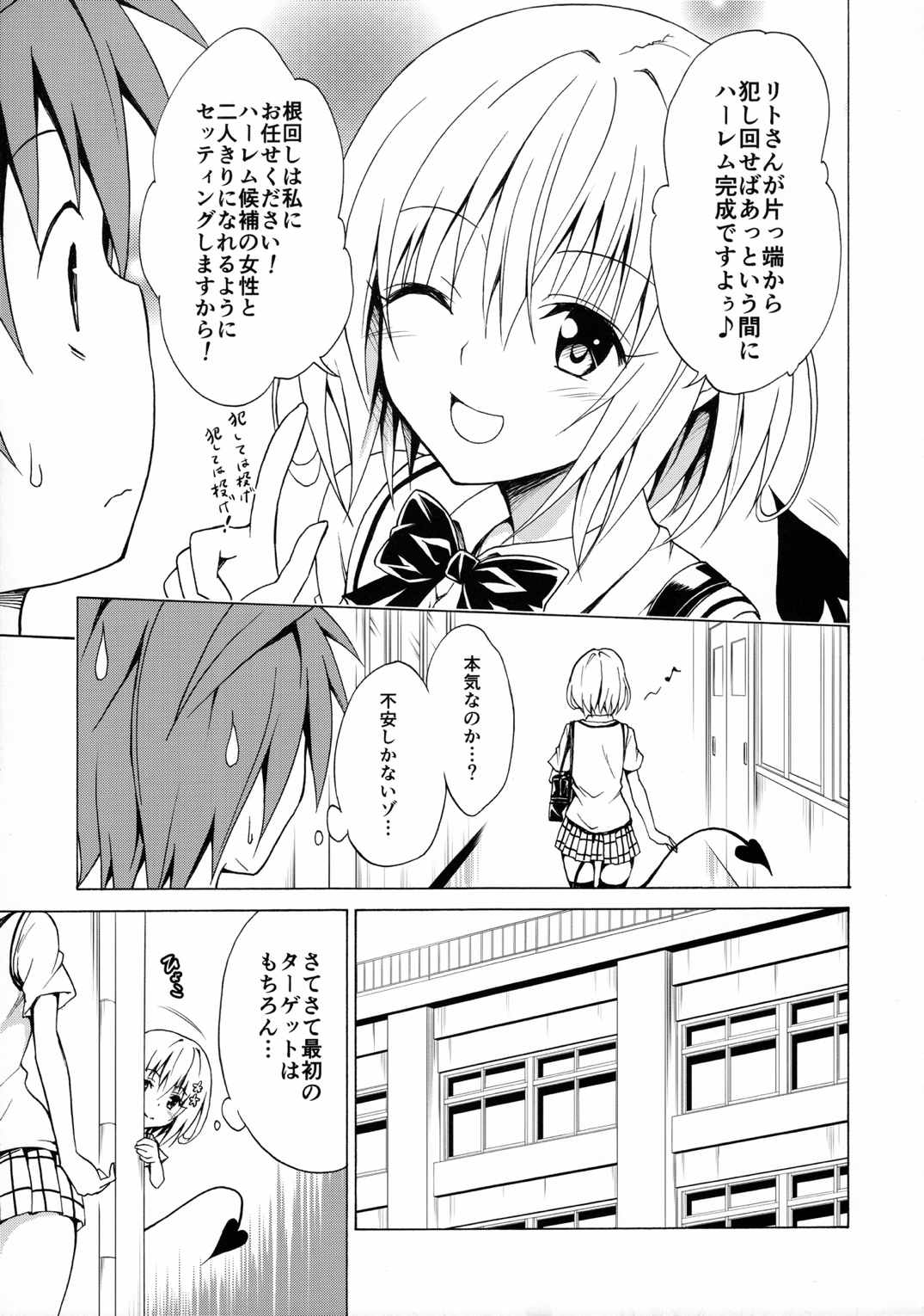 目指せ!楽園計画 vol.2 8ページ