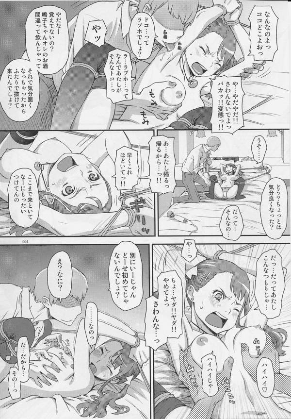 あの日鳴子がイッた回数を僕たちはまだ知らない。 3ページ